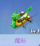 龍船.png