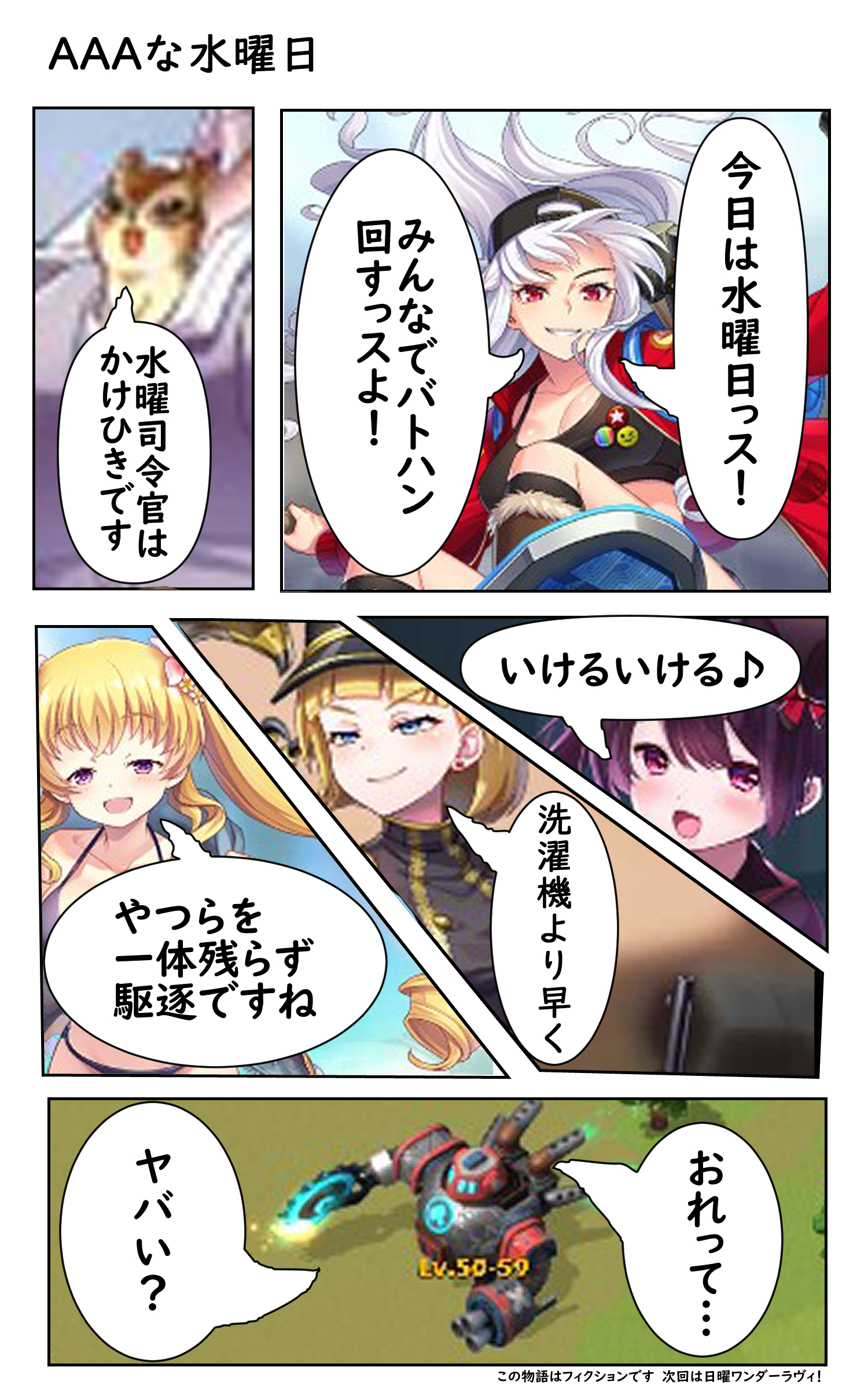 AAAな水曜日.jpg