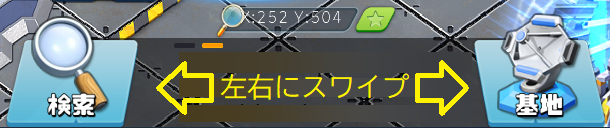 チャットの切替イメージ