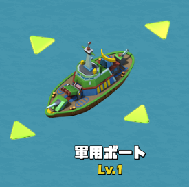 軍用ボート.png