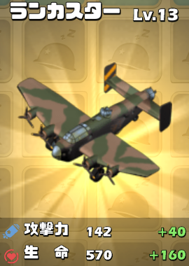 空軍Lv13.PNG