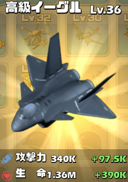 空軍Lv36.PNG