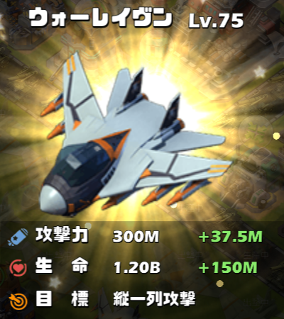 空軍Lv75.png