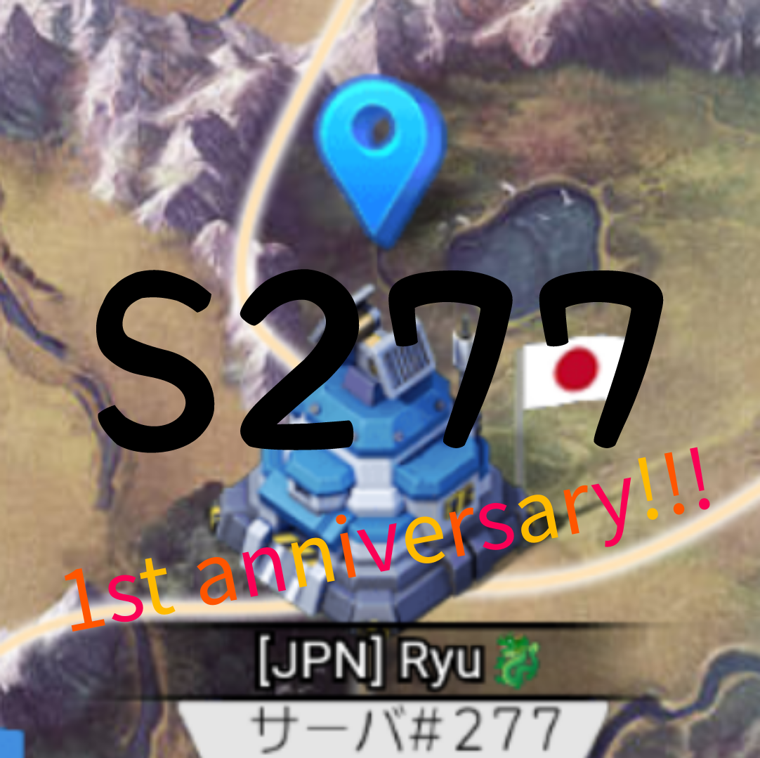 S277一周年.png